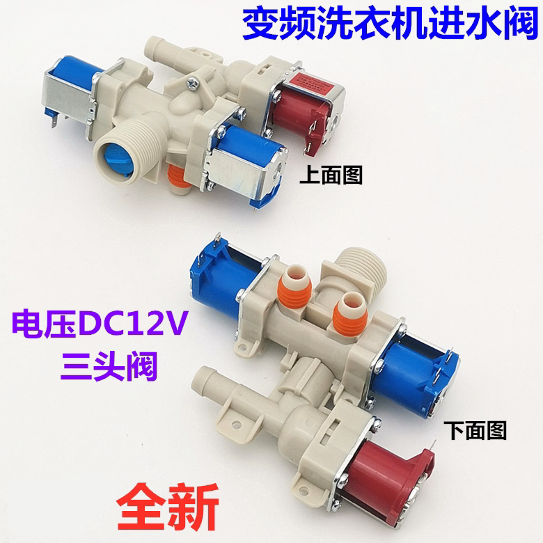 适用LG变频洗衣机T65MS33PDE T80MS33PDE进水阀电磁阀双阀三阀12V