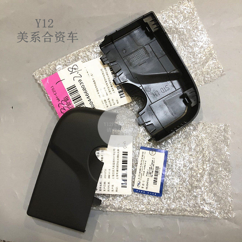别克昂科拉车内后照镜线束上下盖 昂克拉创酷原厂室内镜底座盖板