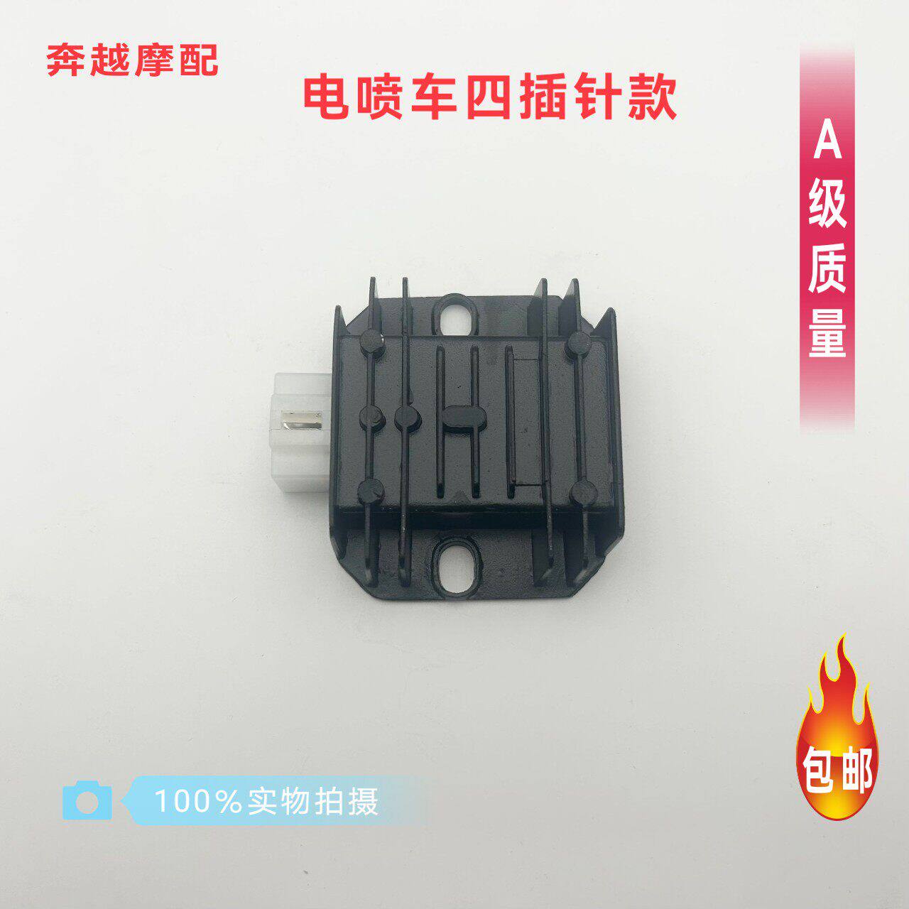 电喷系统GY6型四片整流器/豪迈/助力车/踏板摩托车充电器/硅整流