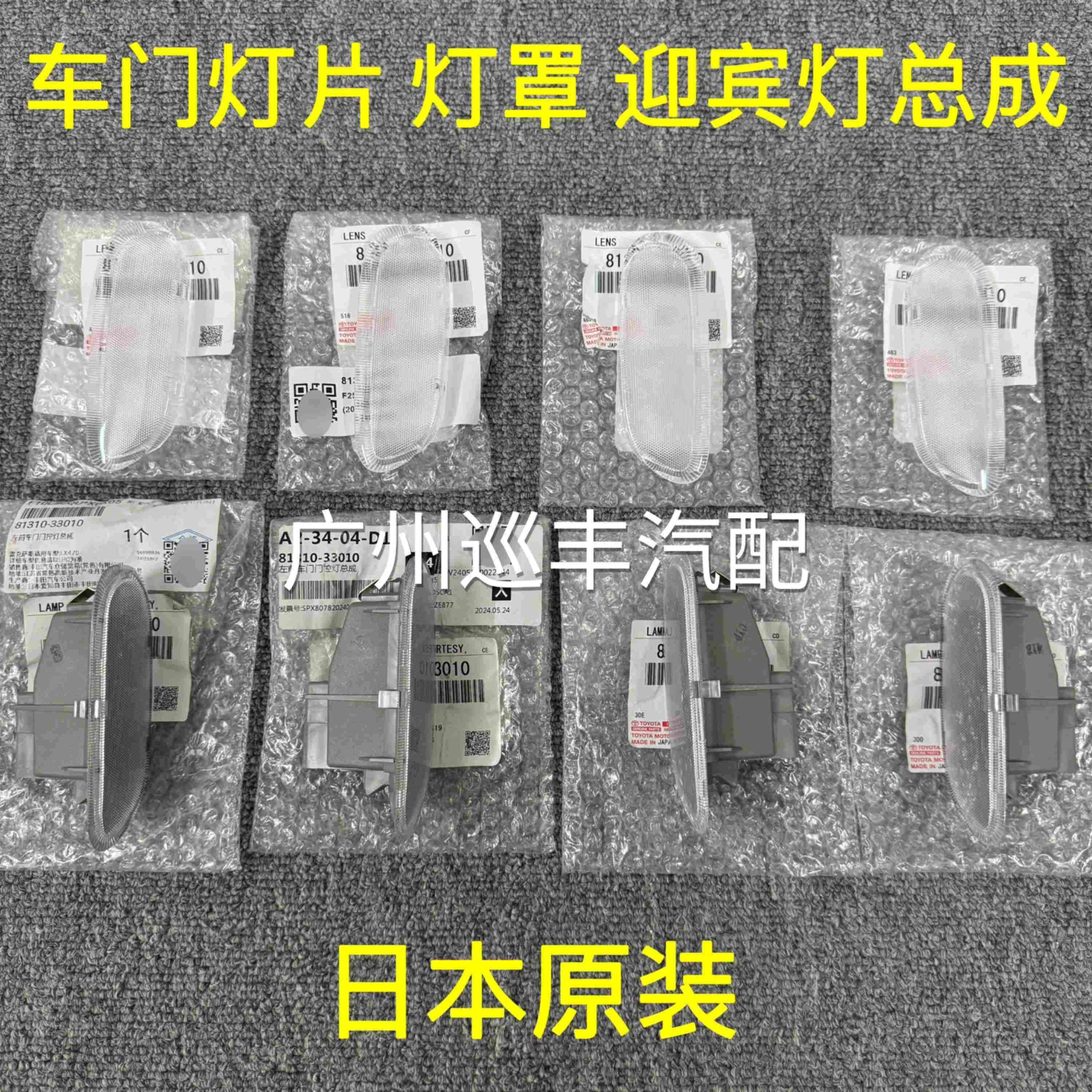 凌志LX470陆地巡洋舰LC100车门灯片普拉多霸道LC120门灯罩片