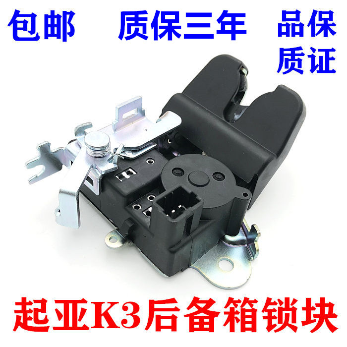适配KIA福瑞迪k2k3k4k5后备箱锁块电机尾门中控锁闭锁器马达