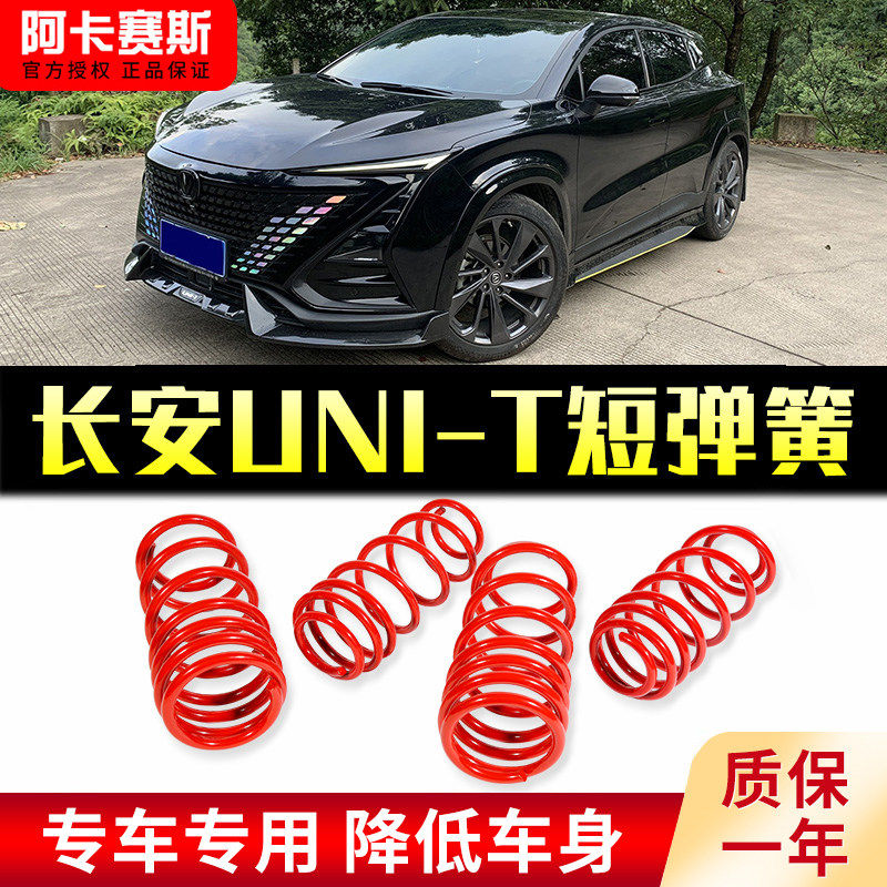 适用univ短弹簧unit悦翔V7志翔V5奔奔Estar迷你mini降低改装