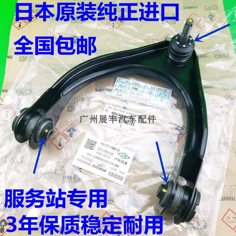 适用凌志GS300皇冠REIZ2.5 3.0上摆臂上支臂上挂臂上悬挂总成