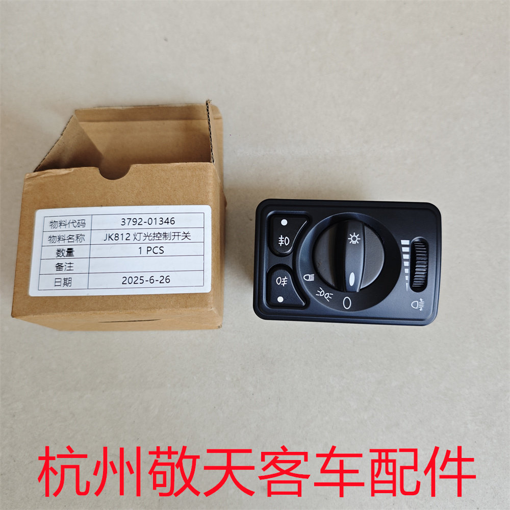 原厂宇通客车灯光控制开关 客厅灯 灯光开关3792-01346