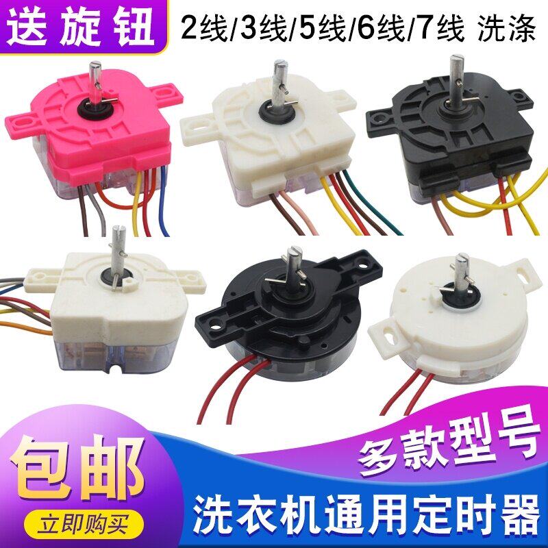 金帅半自动洗衣机定时器配件大全2/3/5/6线洗涤脱水甩干计时开关