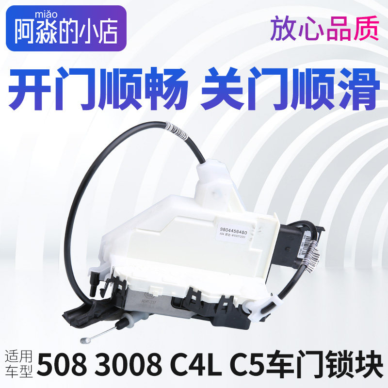 适配标致508标志3008车门锁块2008雪铁龙C4L C5汽车中控锁闭锁器