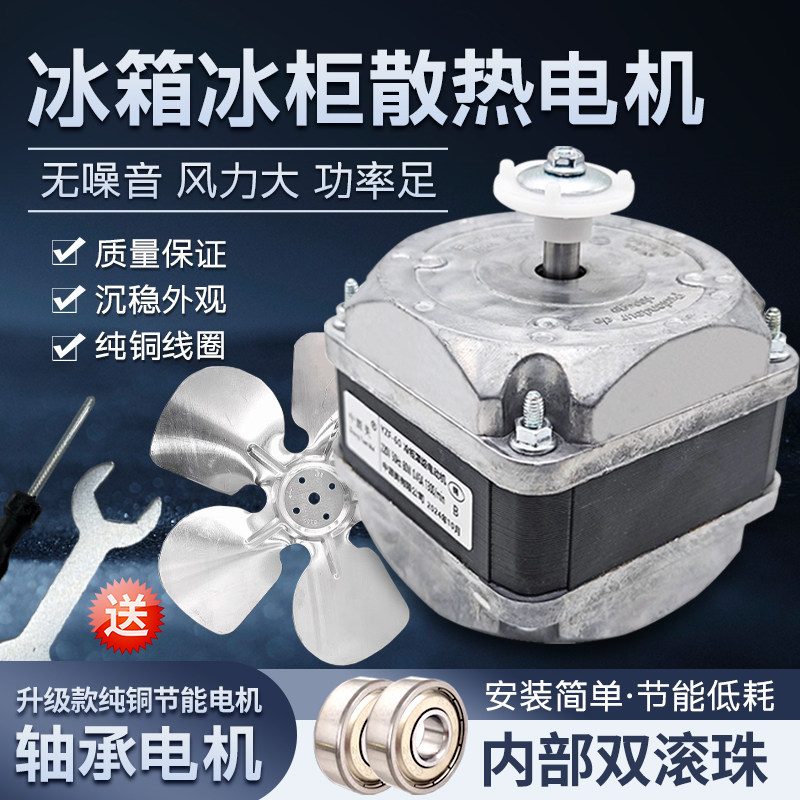 双滚珠轴承风扇电机冰箱冰柜散热冷柜异步罩极异步大风机35w
