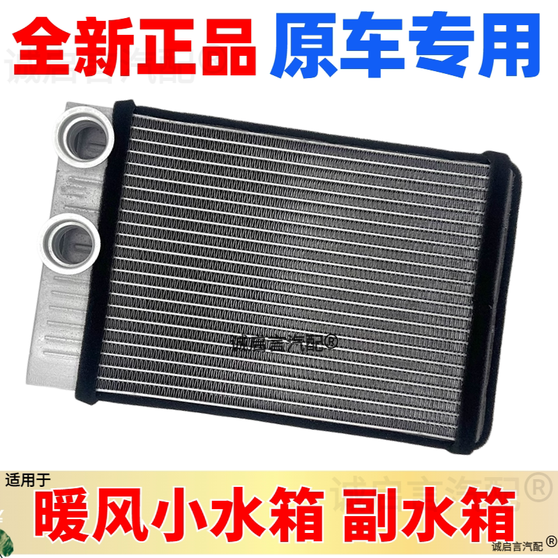 适用别克凯越新君威君越GL8英朗昂科威科鲁兹乐风赛欧暖风小水箱