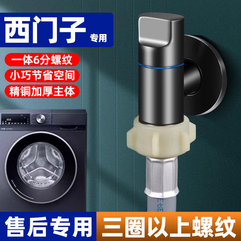 适用售后6分螺纹洗衣机进水管专用短款洗碗机水龙头