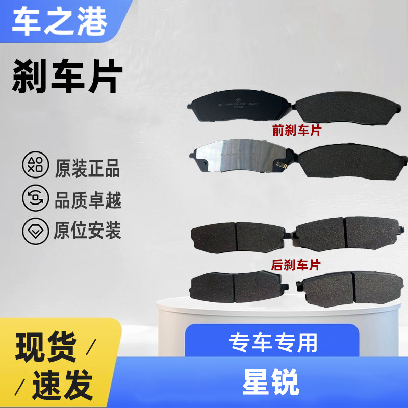 适配阳光江淮星锐前刹车片前后碟刹摩擦片前皮后皮制动片全车配件