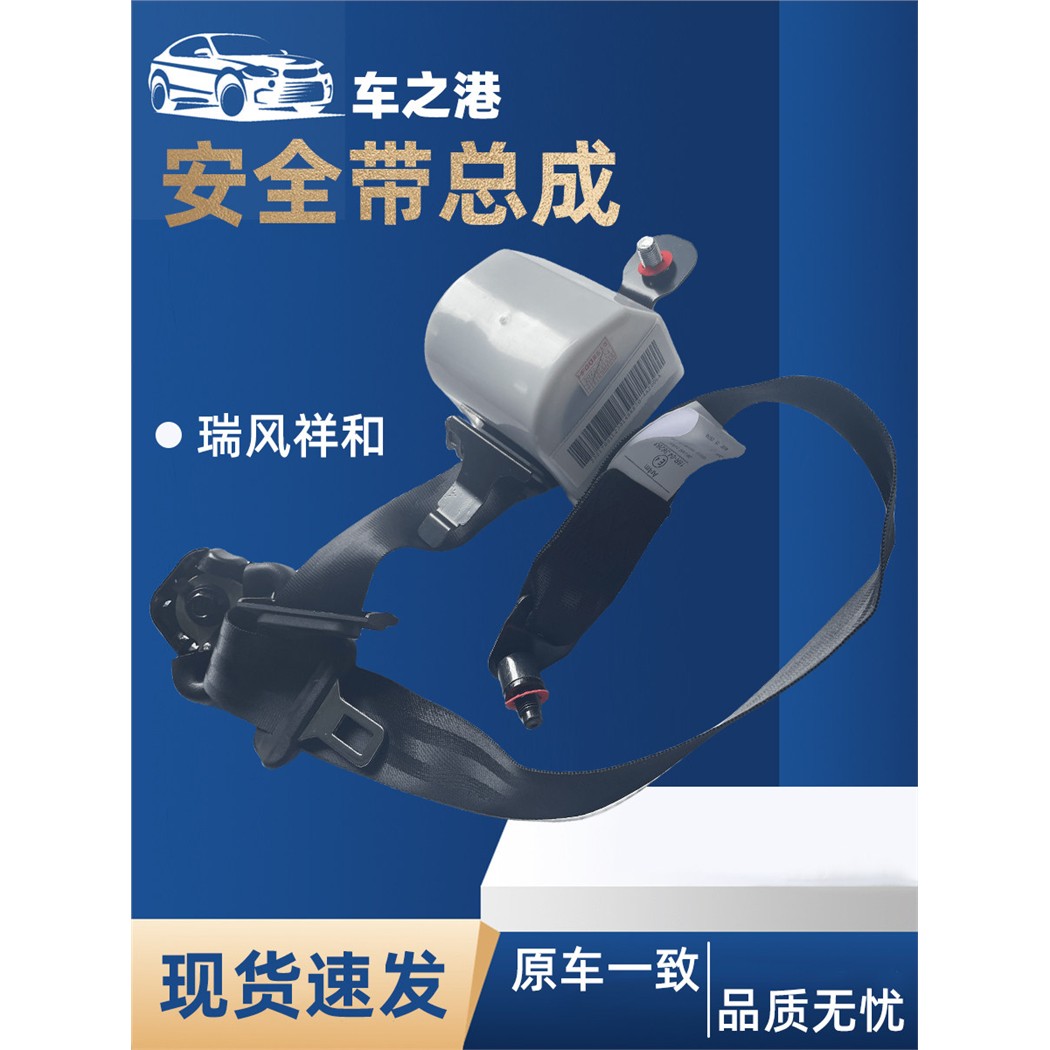 适配江淮瑞风M4M5安全带总成商务车三点式二三排座椅安全带配件