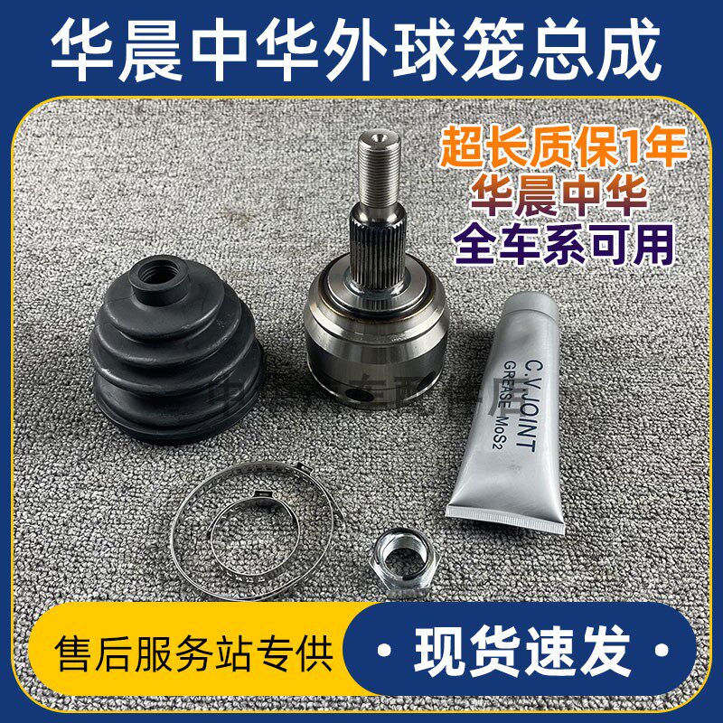 适配中华骏捷FRV FSV H330H530V5外球笼总成半轴传动轴球笼