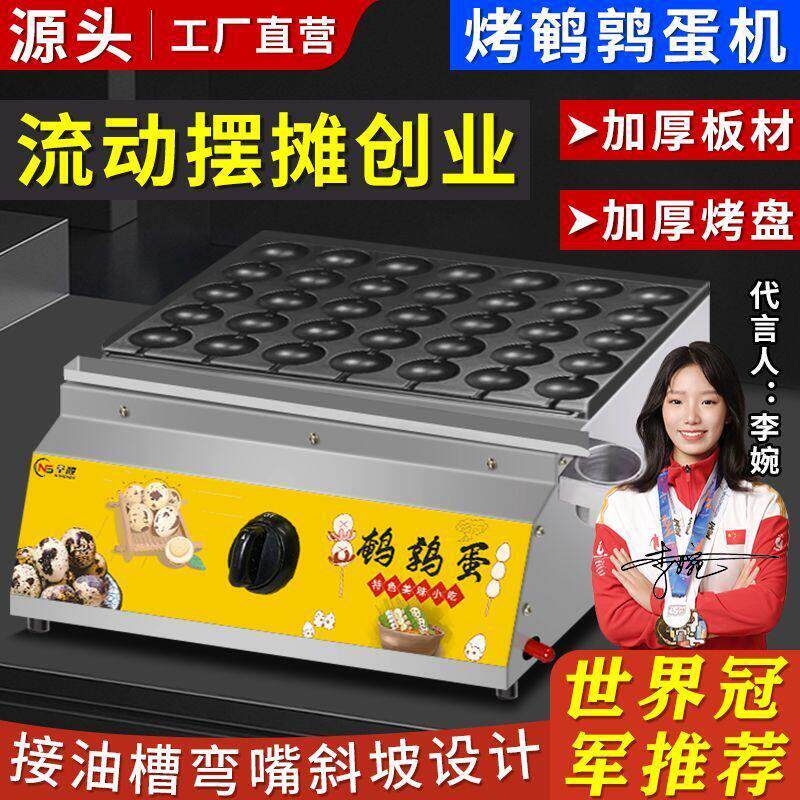 商燃煤气烤鹑鹌蛋机鸟蛋炉烤肠鸟用鸟蛋机蛋章鱼丸鸡蛋汉堡组机合