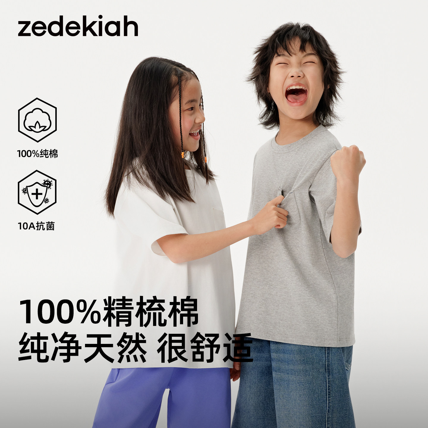 【10A抗菌】100%棉泽德佳儿童短袖T恤2026夏装新款男女童宽松夏季