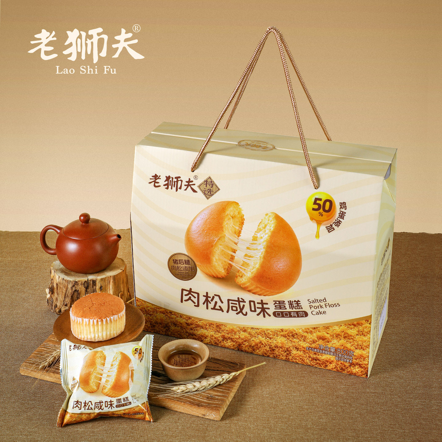 老狮夫肉松咸味蛋糕800g礼盒传统西式糕点
