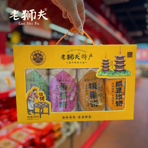 老狮夫馅饼礼盒800克闽南特产