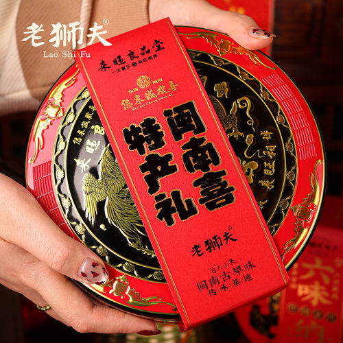 老狮夫闽南特产礼盒【精美盘担造型】送礼推荐凤梨酥莲子塘花生糕 - 封面