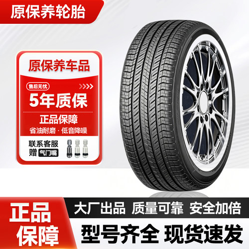 原保养汽车轮胎防滑耐磨加厚舒适