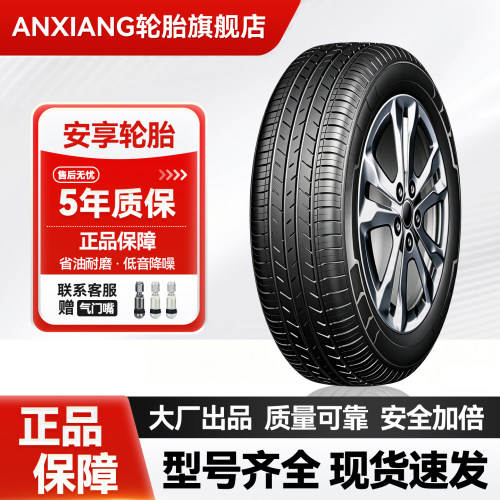安享汽车轮胎205/55R1691V防滑