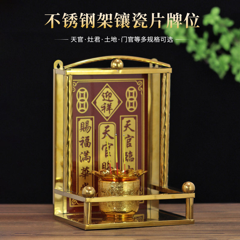 不锈钢神位架瓷片牌位放神位牌供奉家用司命灶君厨房挂壁式拜神