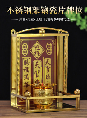 不锈钢神位架瓷片牌位放神位牌供奉家用司命灶君厨房挂壁式拜神