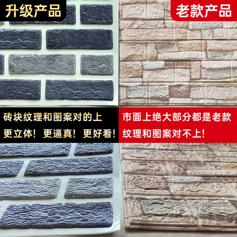 墙纸自粘3d立体墙贴泡沫壁纸红砖遮丑贴贴防水防潮复古商用墙面砖