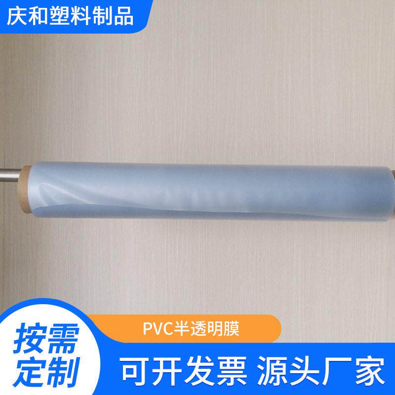 庆和塑料专业生产PVC半透明膜（磨砂膜），用于文件类包装袋。
