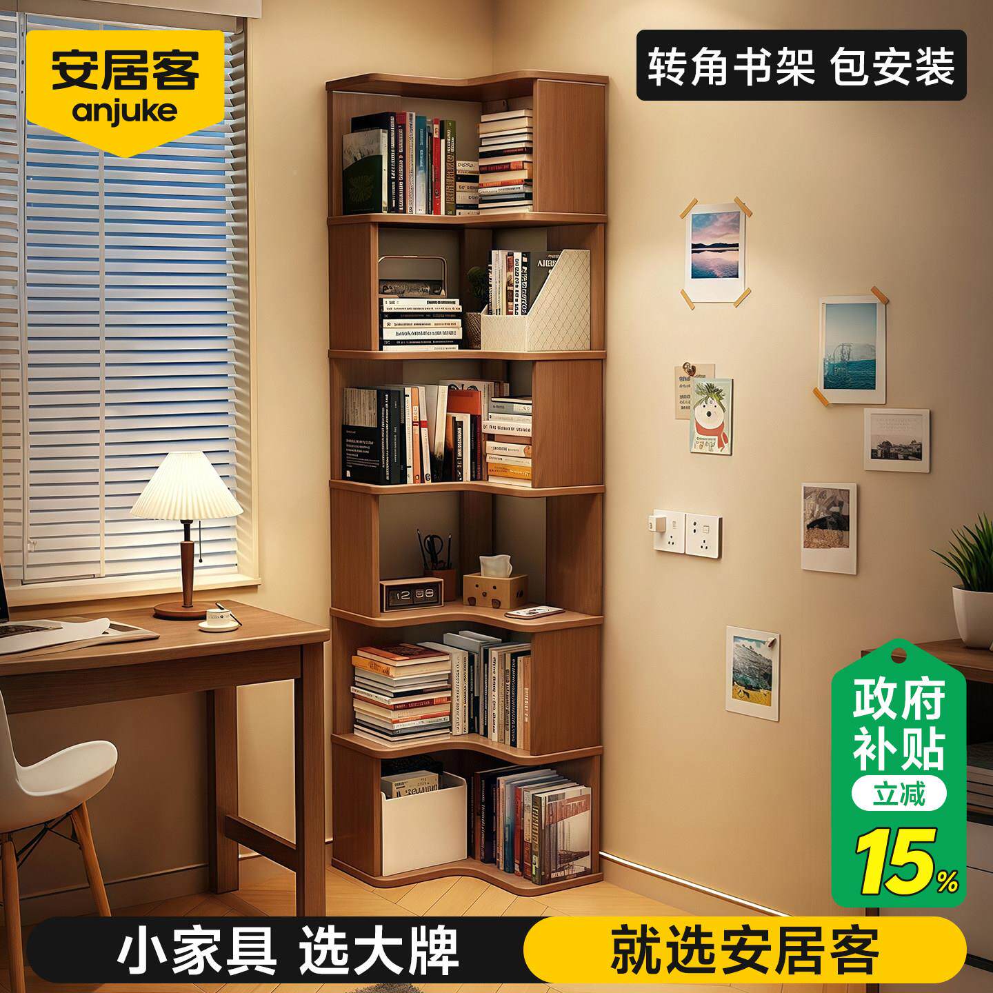 居客家用实木书子转角书架架落地角转书柜简易收纳展安示柜多层储