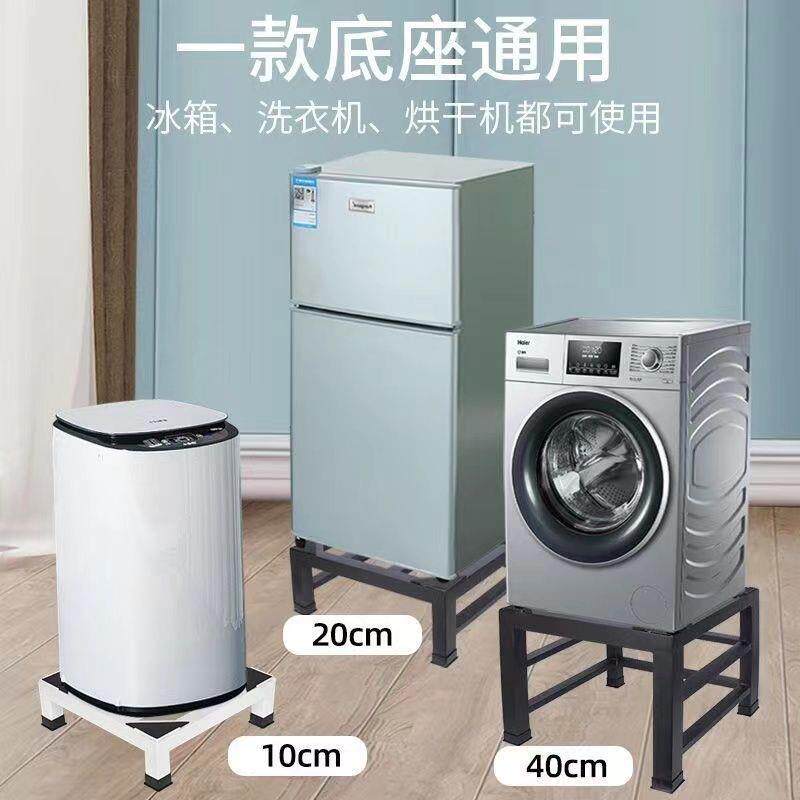 冰箱洗衣机底座滚筒全自动通用置物架加高托架支架洗碗机架子