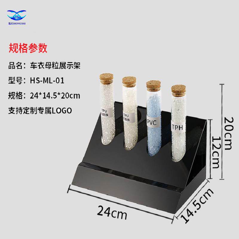 隐形车罩母粒展示架汽车漆CY0010面护膜车母料展示道保具仪测试工