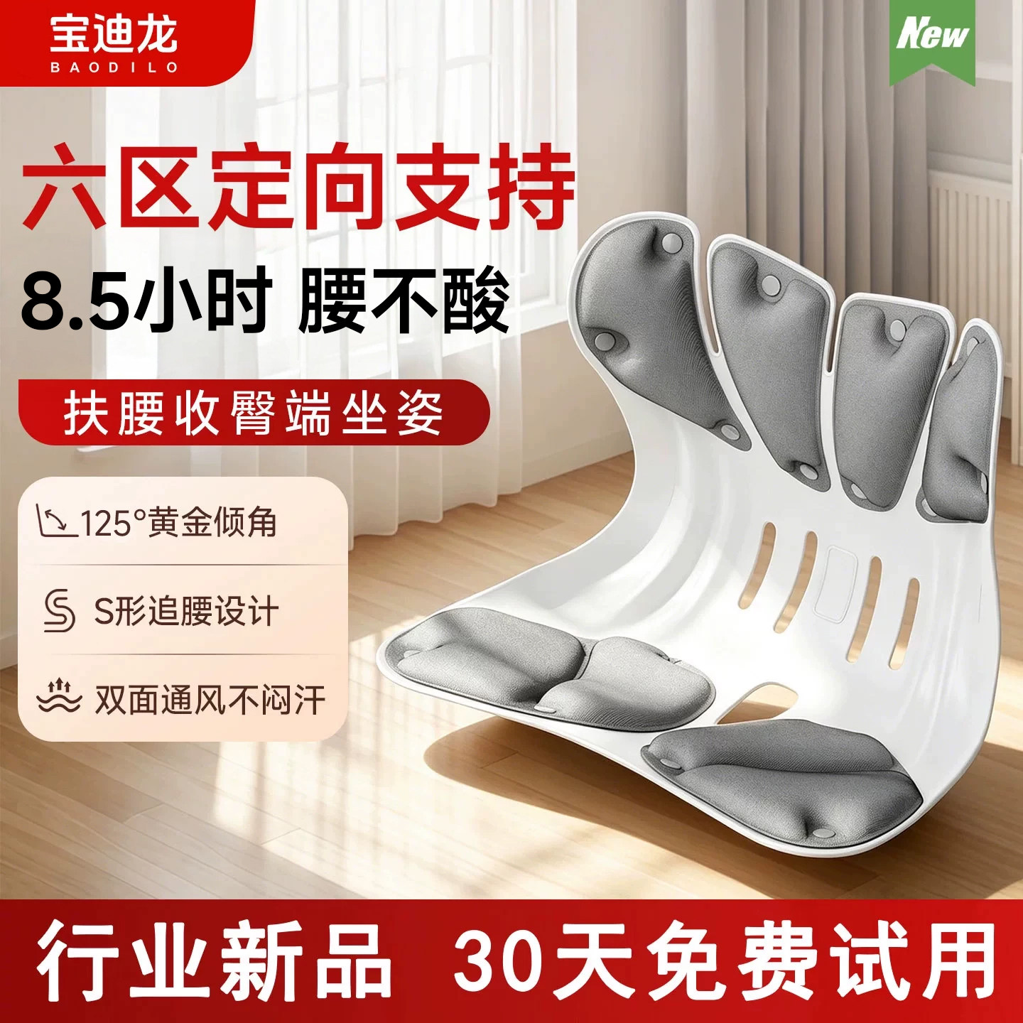 宝迪龙人体工学护腰坐垫久坐神器