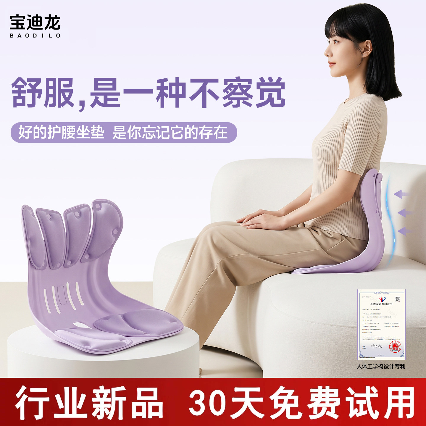 宝迪龙护腰坐垫久坐神器
