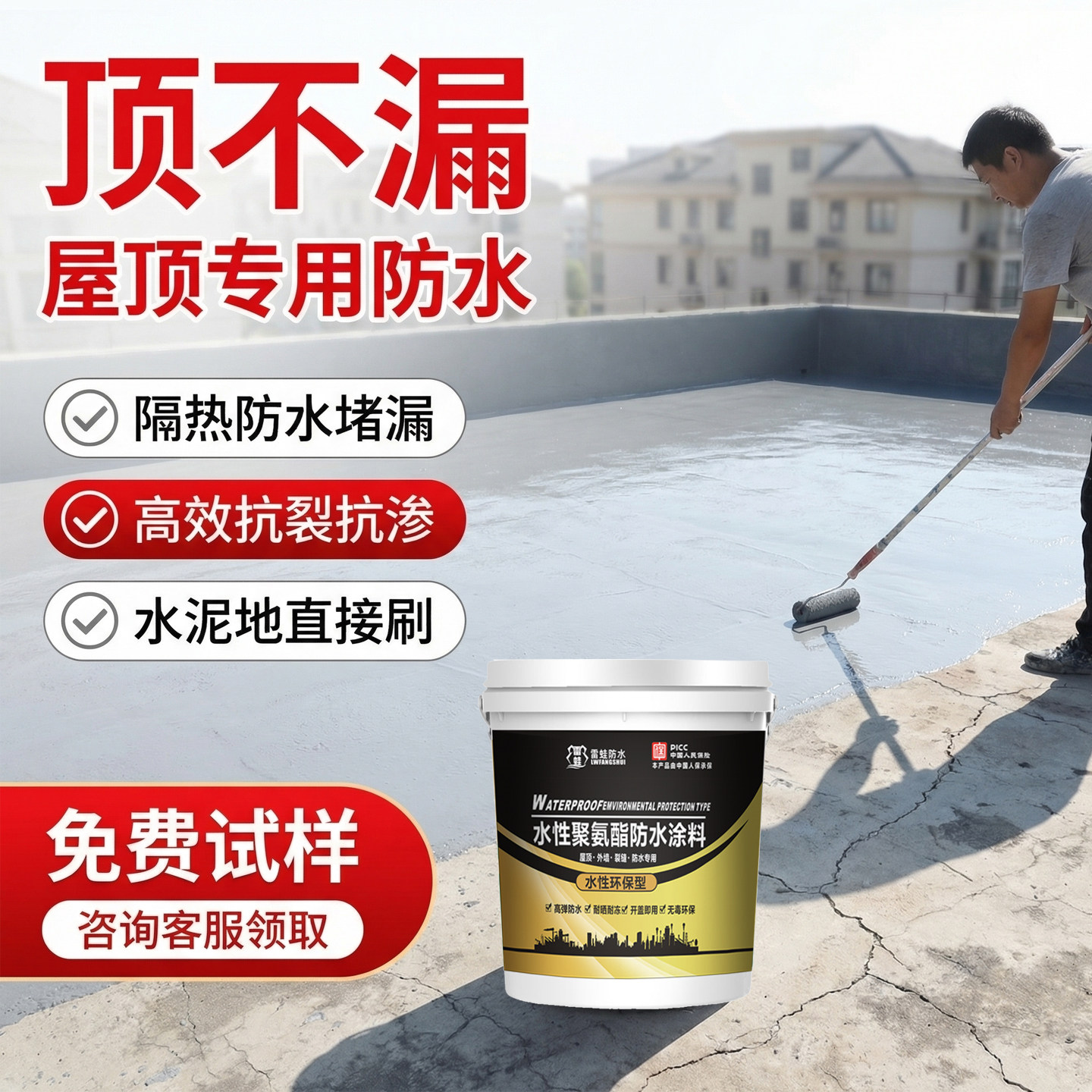 水性聚氨酯卫生间外墙防水涂料墙面屋顶楼顶渗水补漏专用抗冻防嗮