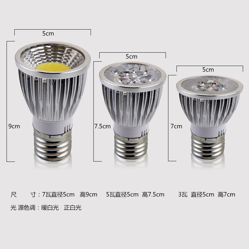LED聚光灯杯E27螺口商用照明餐厅专用轨道射灯PAR20 LED灯杯COB轨