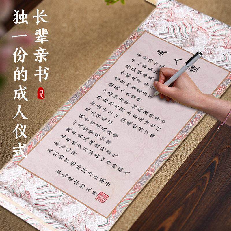 18岁成式人礼物女生高实仪用20251106感礼盒道具生日有意义的卷轴