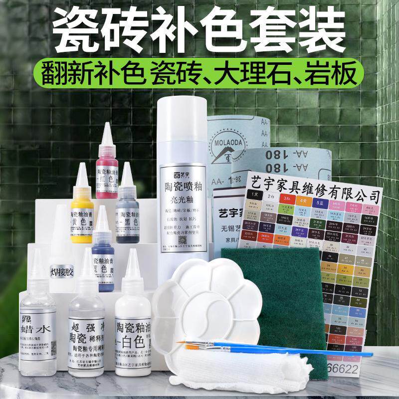 瓷砖掉理色磨损色瓷砖岩板修补复地砖大石岩板开崩边裂渗色掉釉修