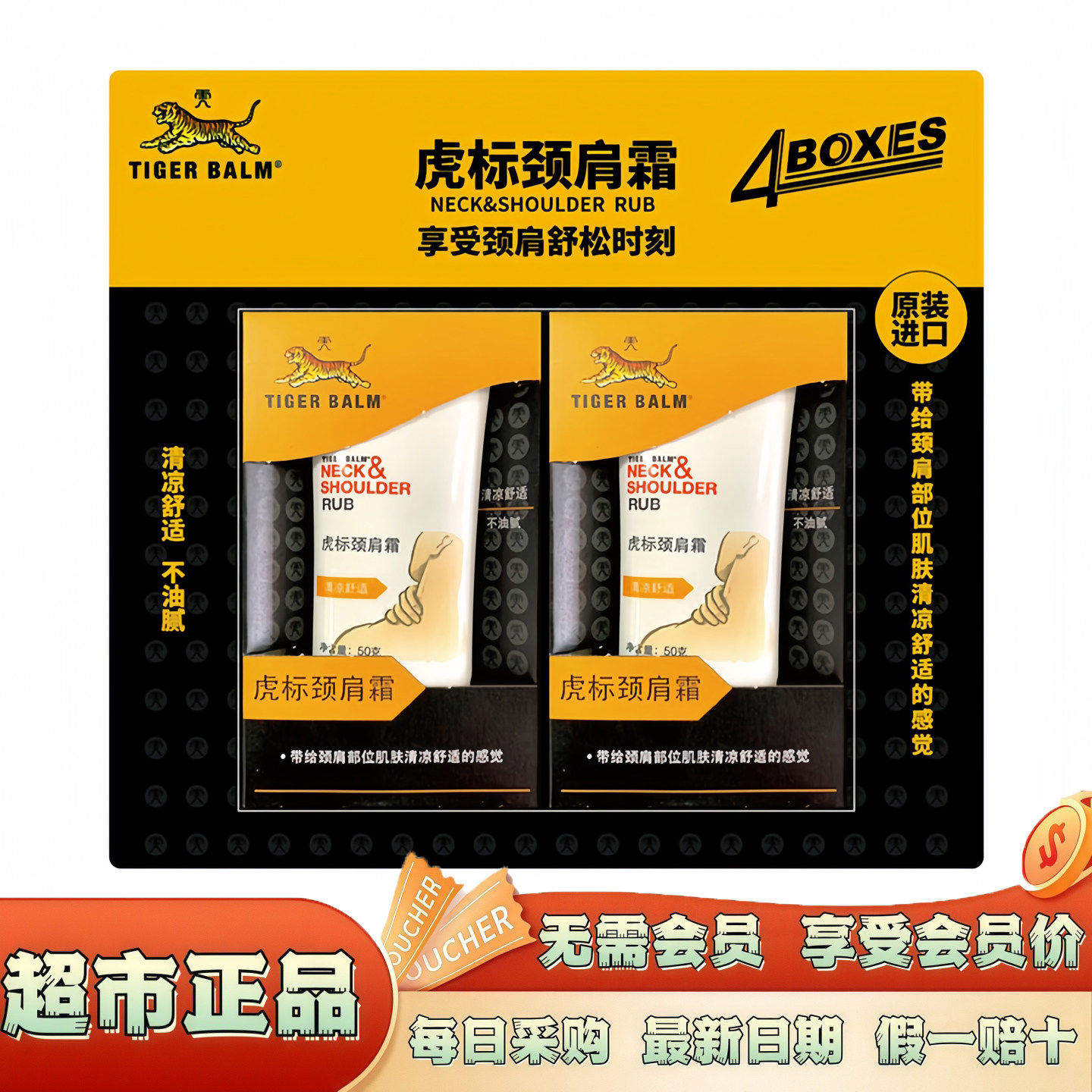 正品泰国进口虎标50g肩颈霜膏山姆颈肩霜好用缓解肩周不适 50g/支