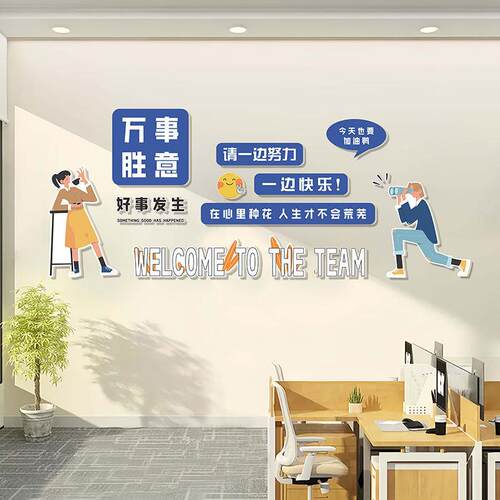 办标公室装饰贴班创级文化墙OGH布置D立体壁贴公司团队励志语意墙