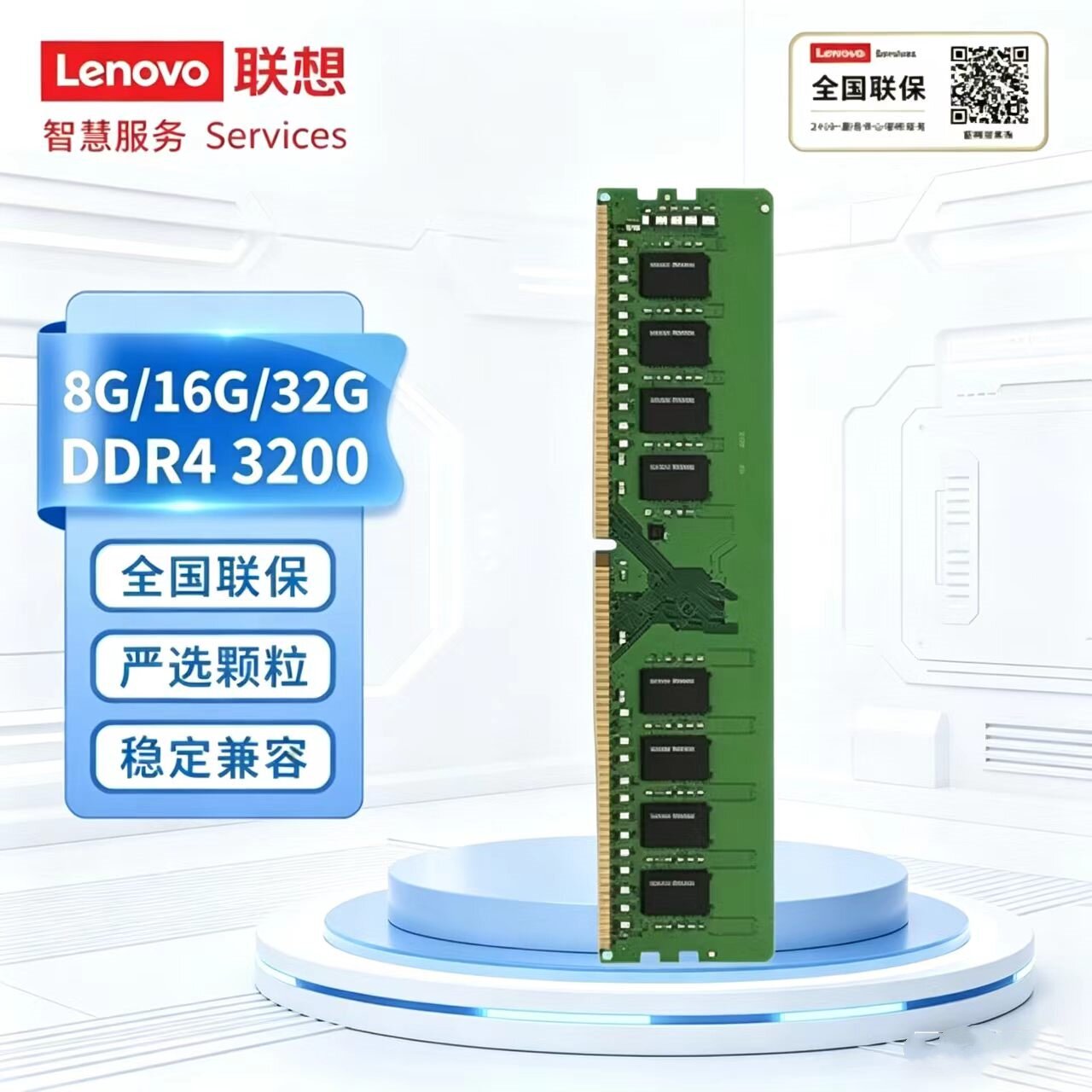 Lenovo/联想台式机电脑内存条 DDR4 8G 16G 32G 3200频率三年质保