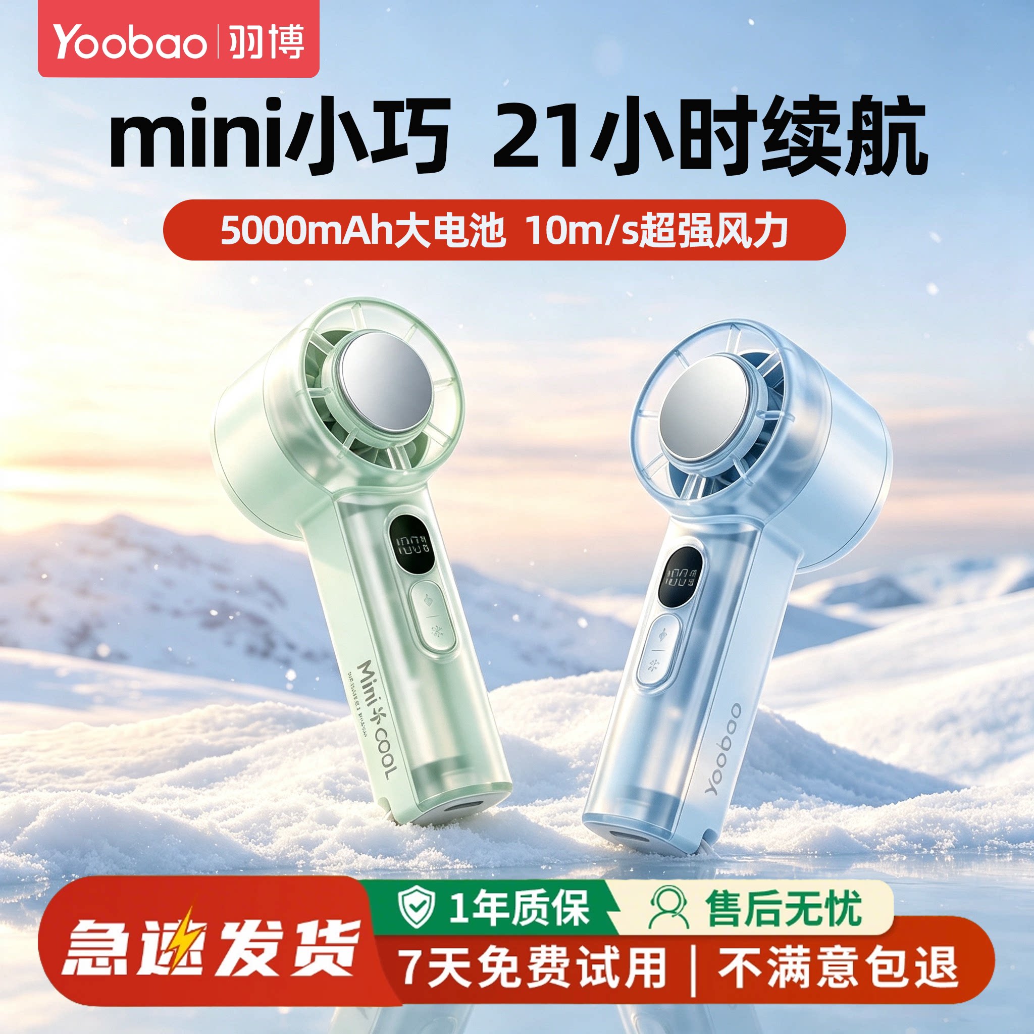 yoobao羽博mini高颜值手持小风扇图片