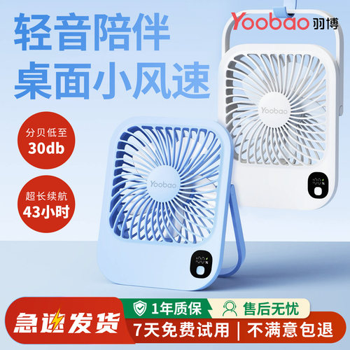 yoobao羽博小风扇办公室桌面风扇小型办公室风扇学生上课轻音usb风扇桌面小风扇小电风扇小风扇羽博桌面风扇
