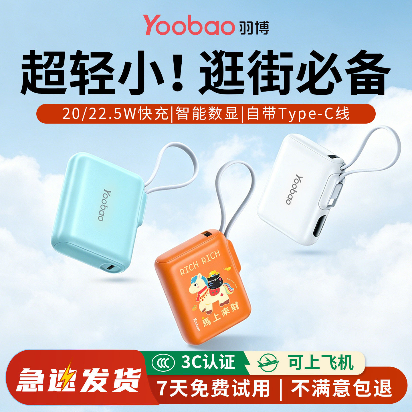 yoobao羽博充电宝快充大容量10000毫安自带线3C认证可上飞机超薄小巧便携适用小米华为苹果专用17移动电源