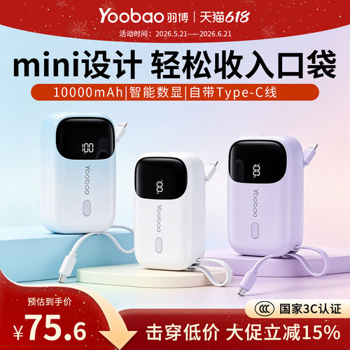 yoobao羽博充电宝3c认证可上飞机自带双线10000毫安迷你小巧便携快充移动电源新款羽博充电宝官方正品