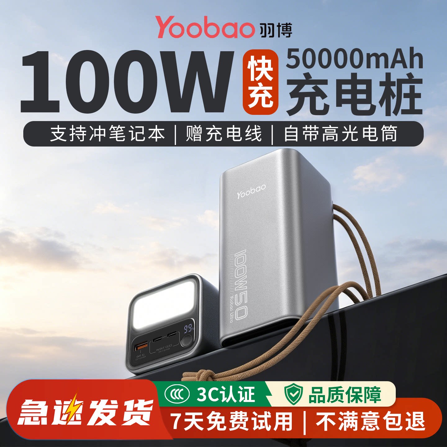 羽博2026新款充电宝3C认证大功率100W超级快充笔记本电脑50000毫安大容量充电宝外卖专用骑手直播移动电源