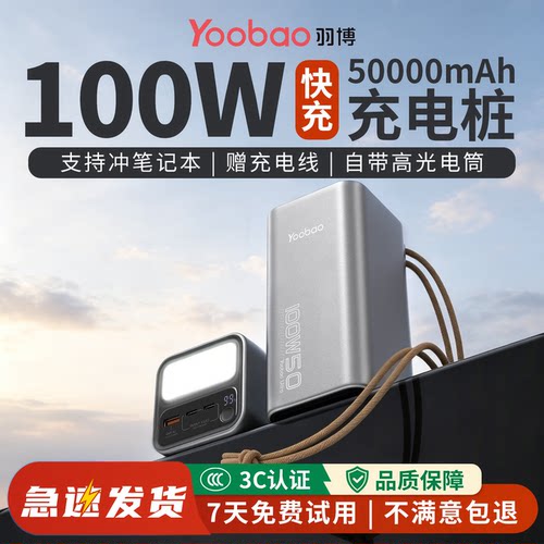 羽博2026新款充电宝3C认证大功率100W超级快充笔记本电脑50000毫安大容量充电宝外卖专用骑手直播移动电源