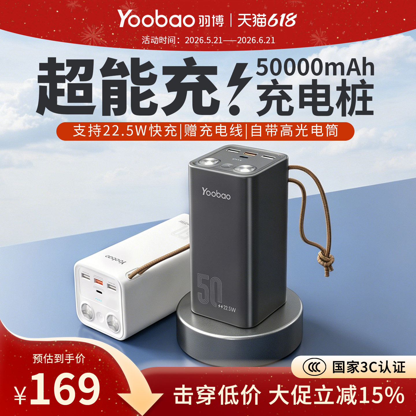 yoobao羽博充电宝50000毫安大容量正品国家3C认证充电宝外卖专用骑手2026新款22.5W超级快充手机移动电源