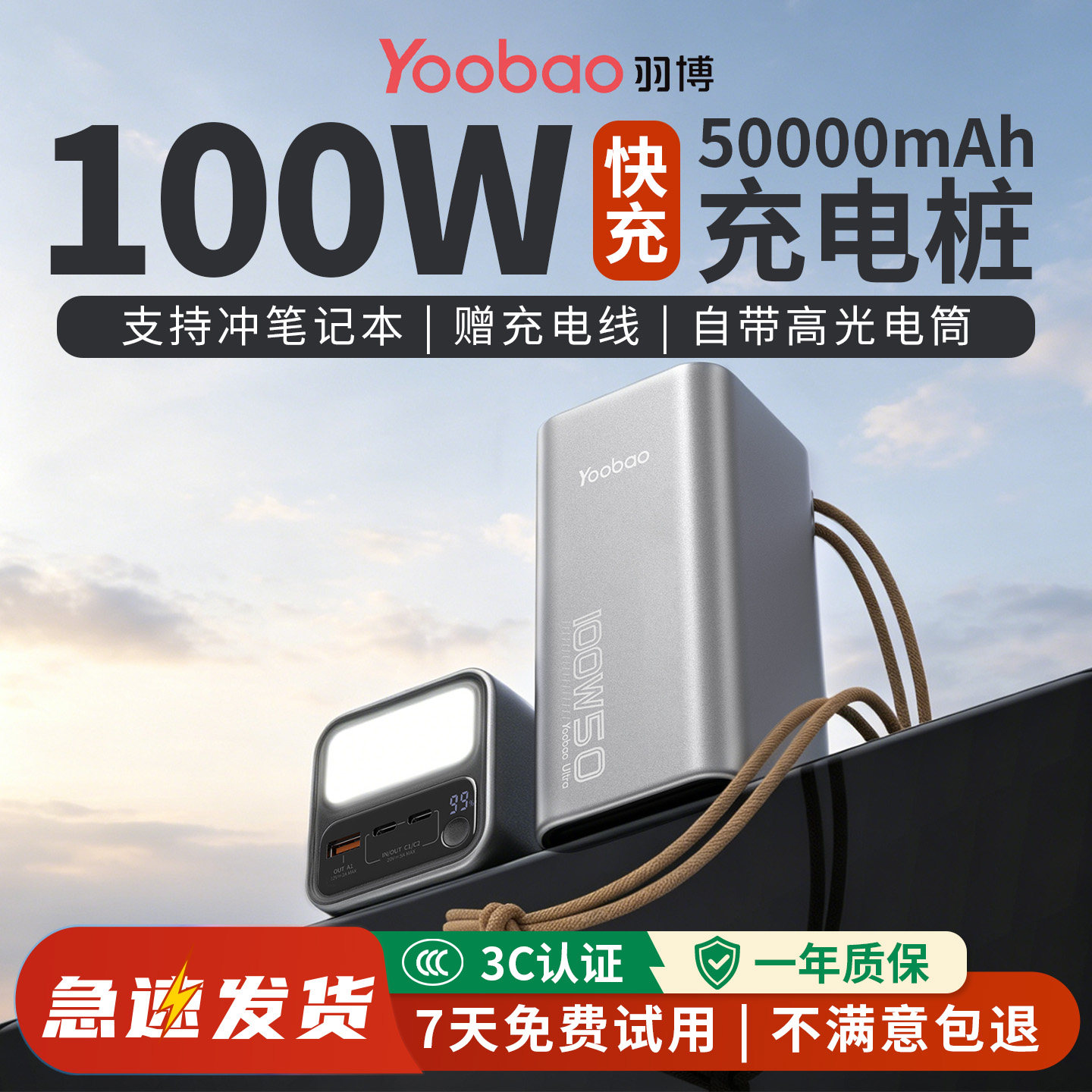 羽博2026新款充电宝3C认证大功率100W超级快充笔记本电脑50000毫安大容量充电宝外卖专用骑手直播移动电源