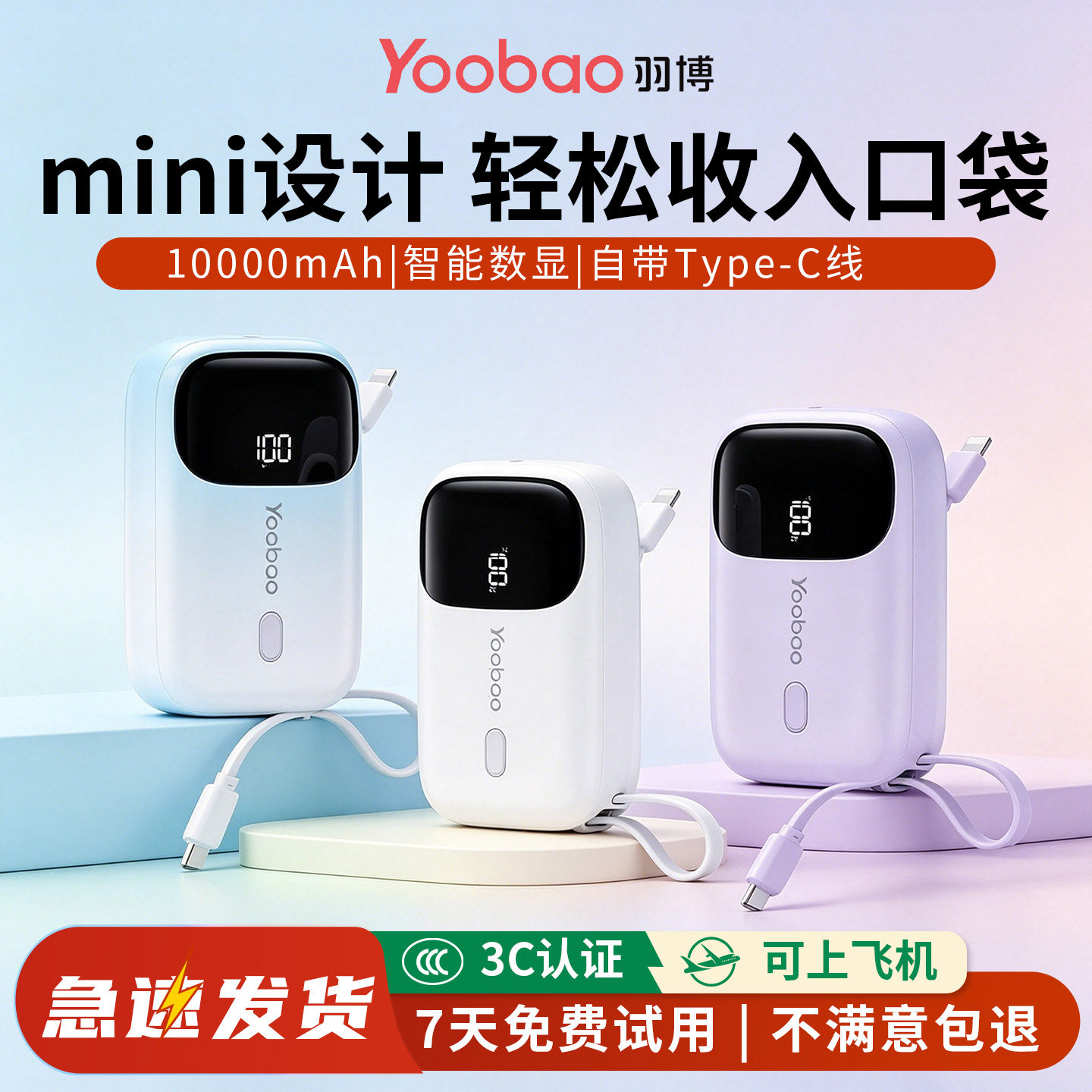 yoobao羽博充电宝3c认证可上飞机自带双线10000毫安迷你小巧便携快充移动电源新款羽博充电宝官方正品