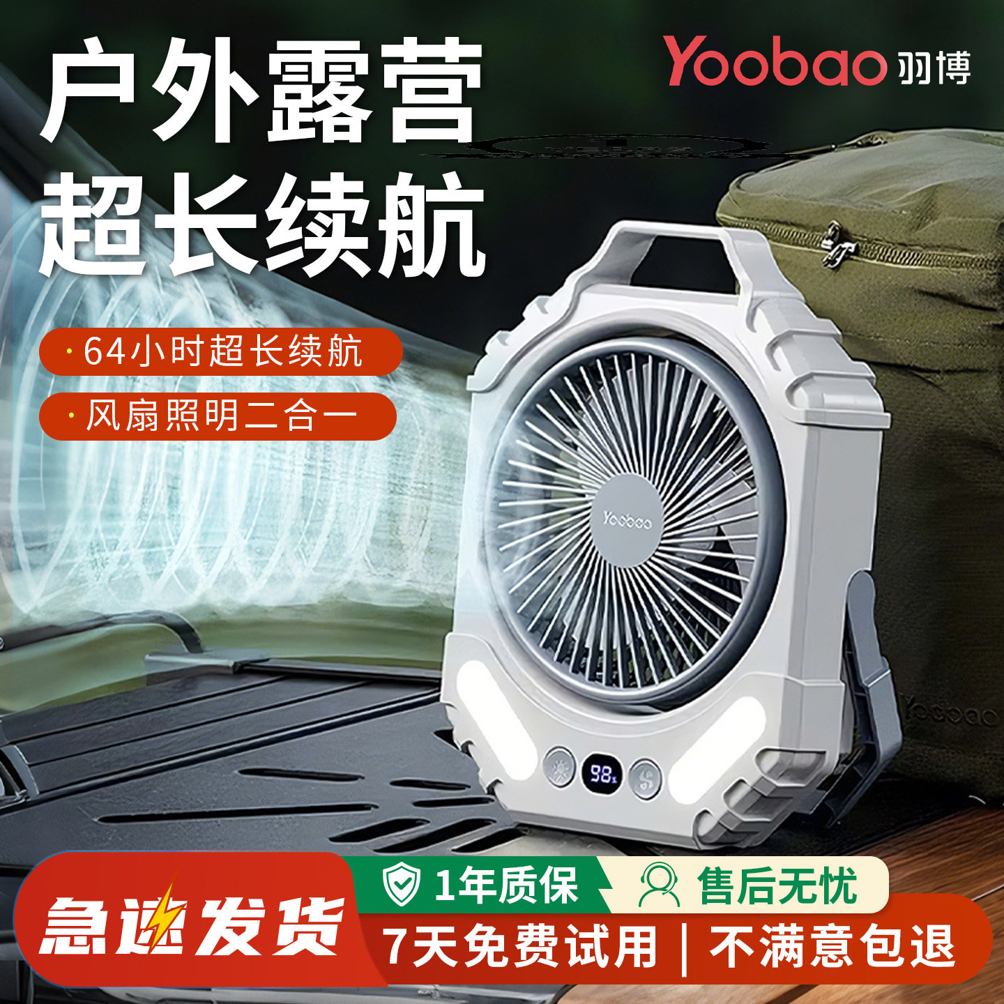 yoobao羽博风扇户外小风扇露营充电电风扇usb便携超长续航办公桌桌面宿舍家用电风扇无线便携吊扇照明小电扇