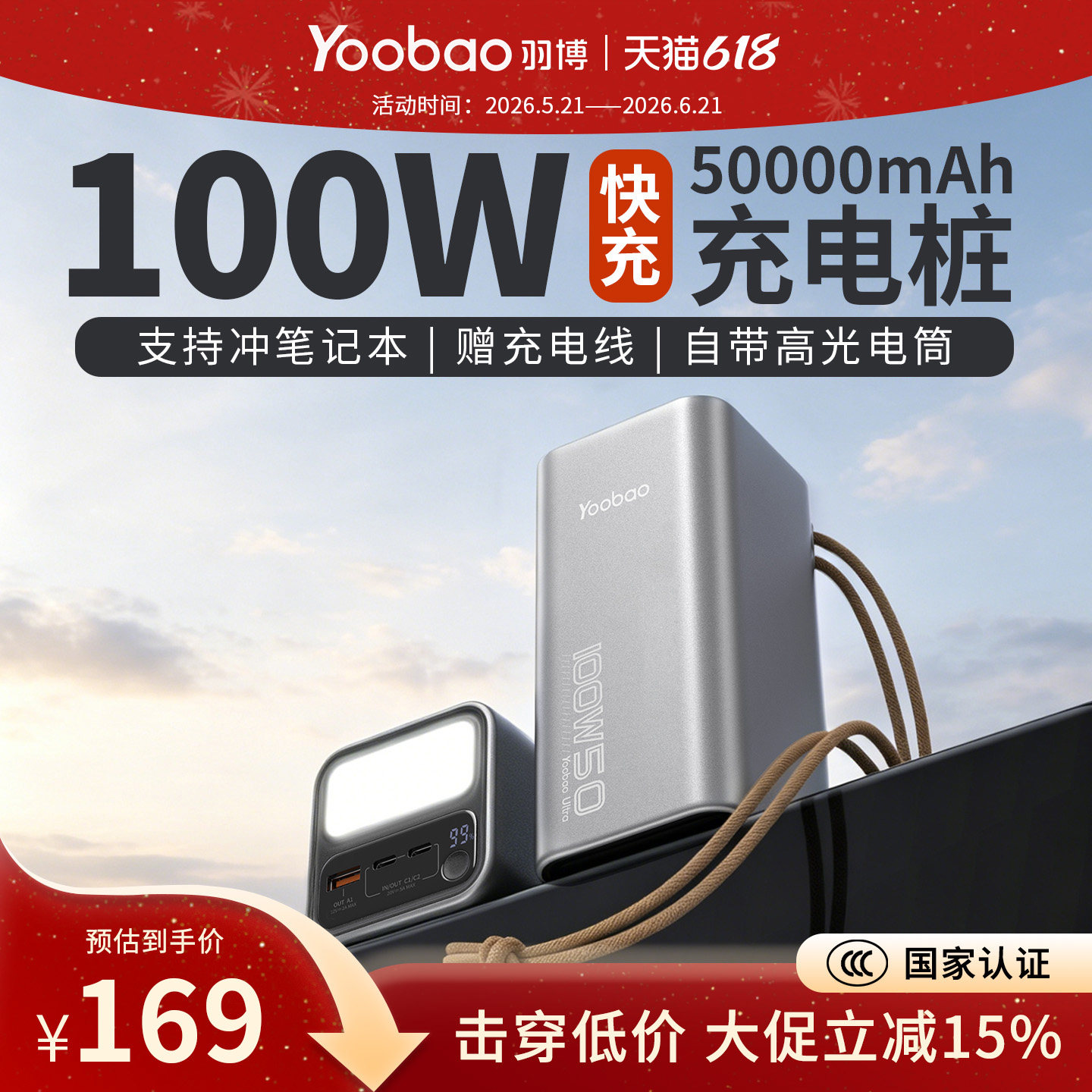 羽博2026新款充电宝3C认证大功率100W超级快充笔记本电脑50000毫安大容量充电宝外卖专用骑手直播移动电源
